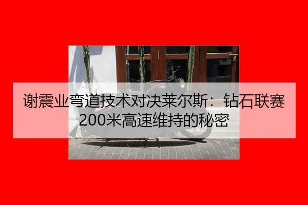xie-zhen-ye-wan-dao-ji-shu-dui-jue-lai-er-si-zuan-shi-lian-sai-mi-gao-su-wei-chi-de-mi-mi-2-171.jpg