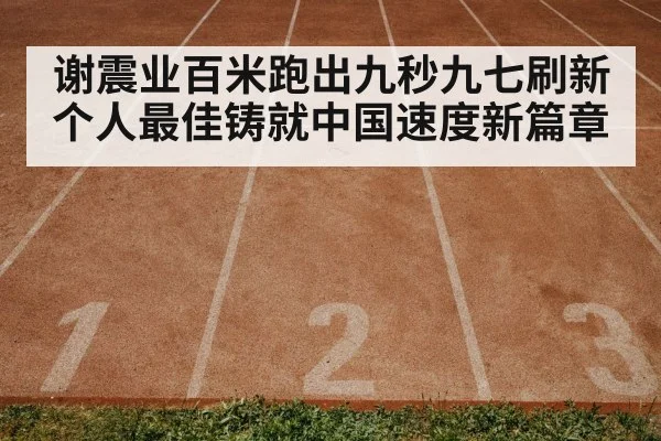 track and field race